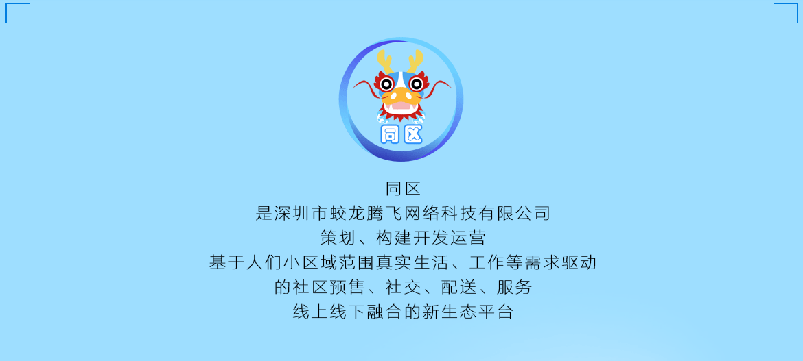 同区介绍_01.png